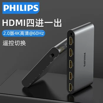 Philips HDMI switcher neli ühes läbi ekraani splitter high-definition 4k