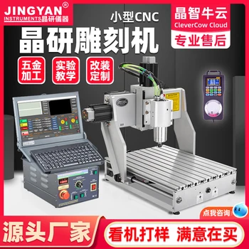 Jingyan CNC Graveerimine Masin Väike DIY täisautomaatne Puidutöötlemine Metall Elektriline Multifunktsionaalne 3D 4030 Computer Numerical